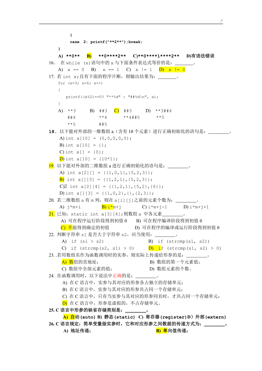 C语言知识期末复习材料卷习题集_第4页