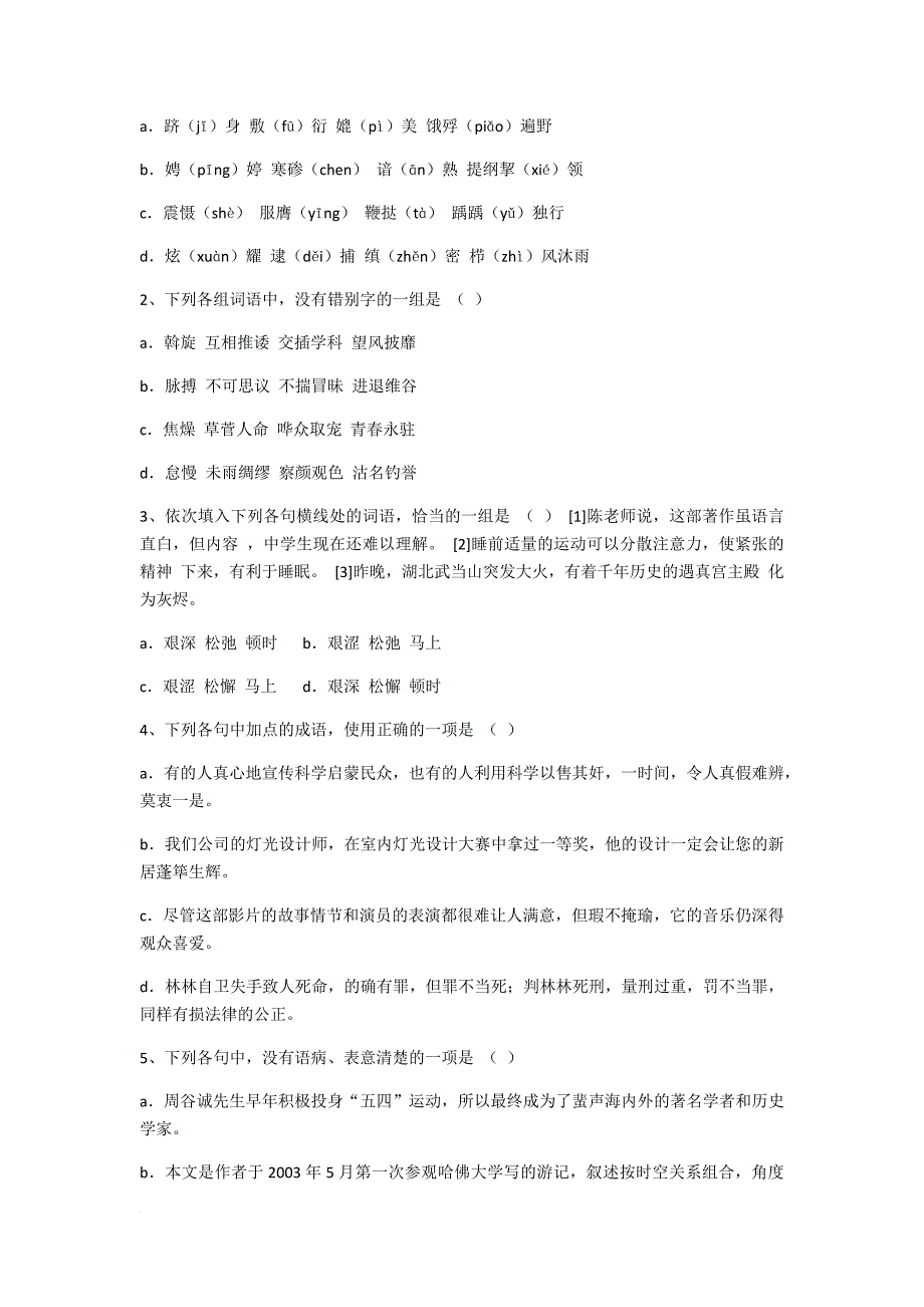 初中语文基础知识试题(有详解).doc_第4页