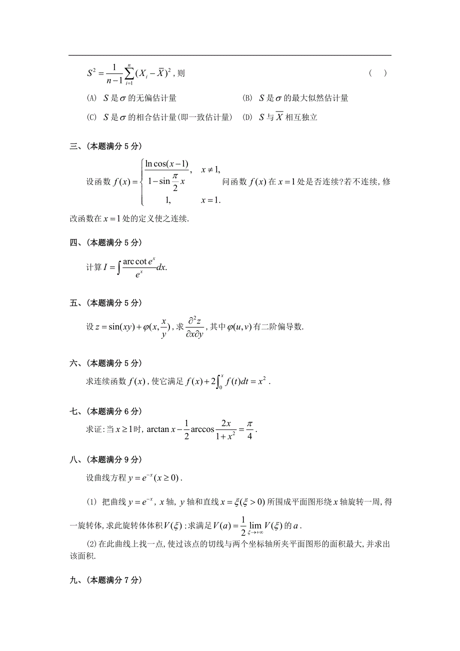 1992考研数学三真题及全面解析_第2页