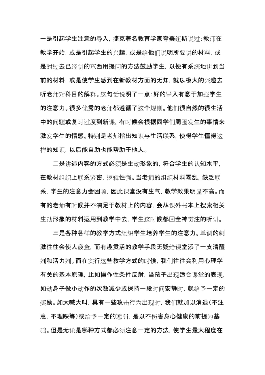 小学语文微型课题研究.doc_第4页