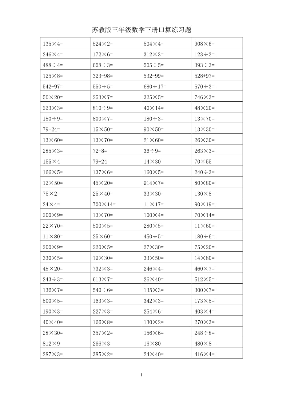 苏教版三年级数学下册口算练习题_第1页