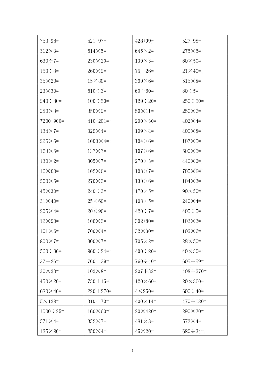 苏教版三年级数学下册口算练习题_第2页