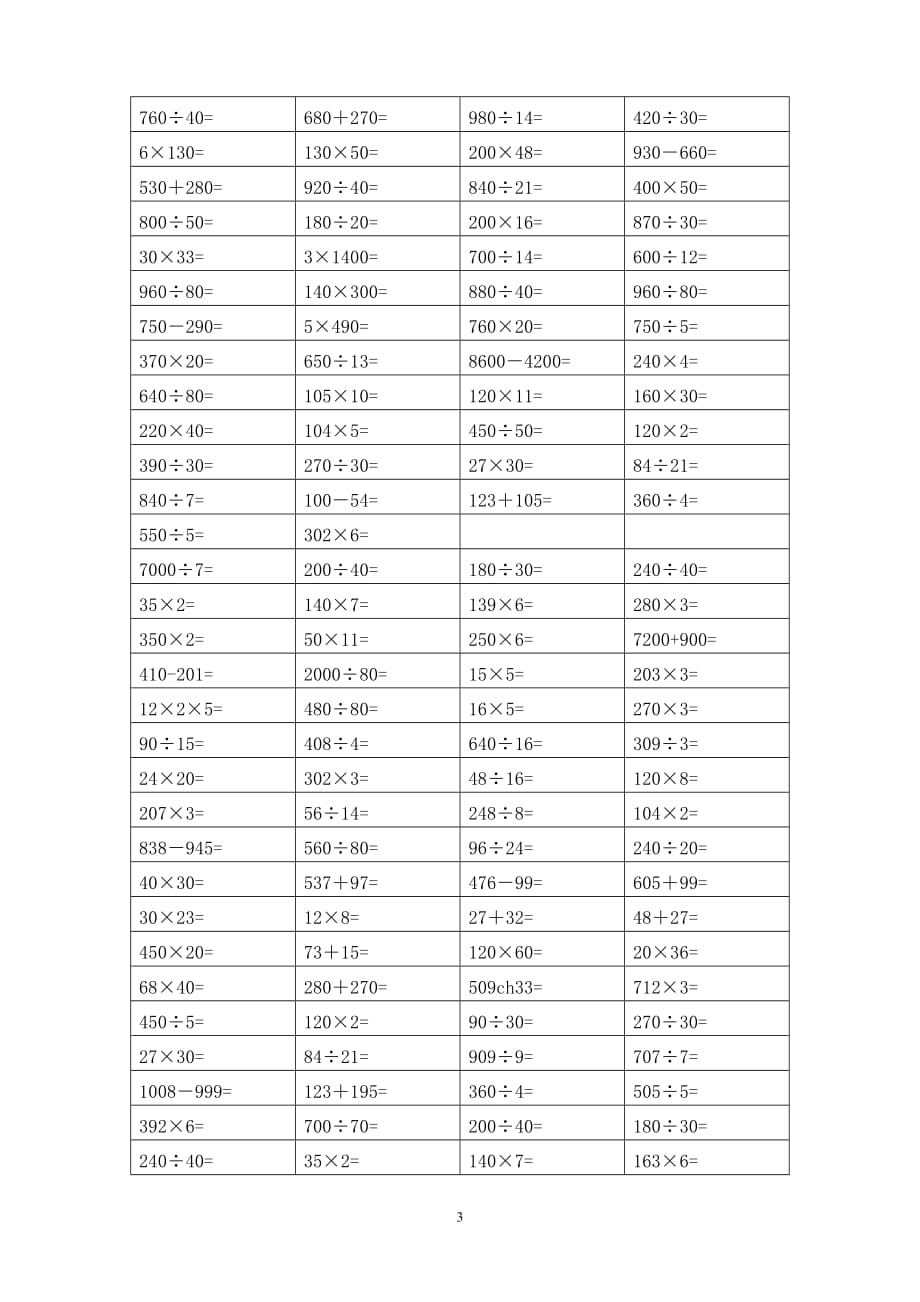 苏教版三年级数学下册口算练习题_第3页