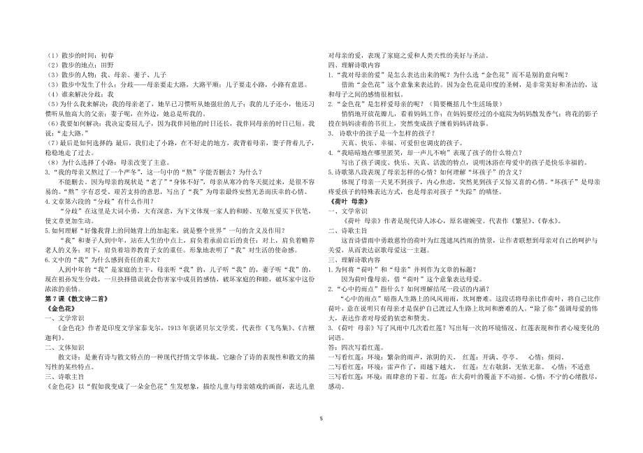 2016年新人教出版七年级上册语文复习材料资料(超好,超棒)_第5页