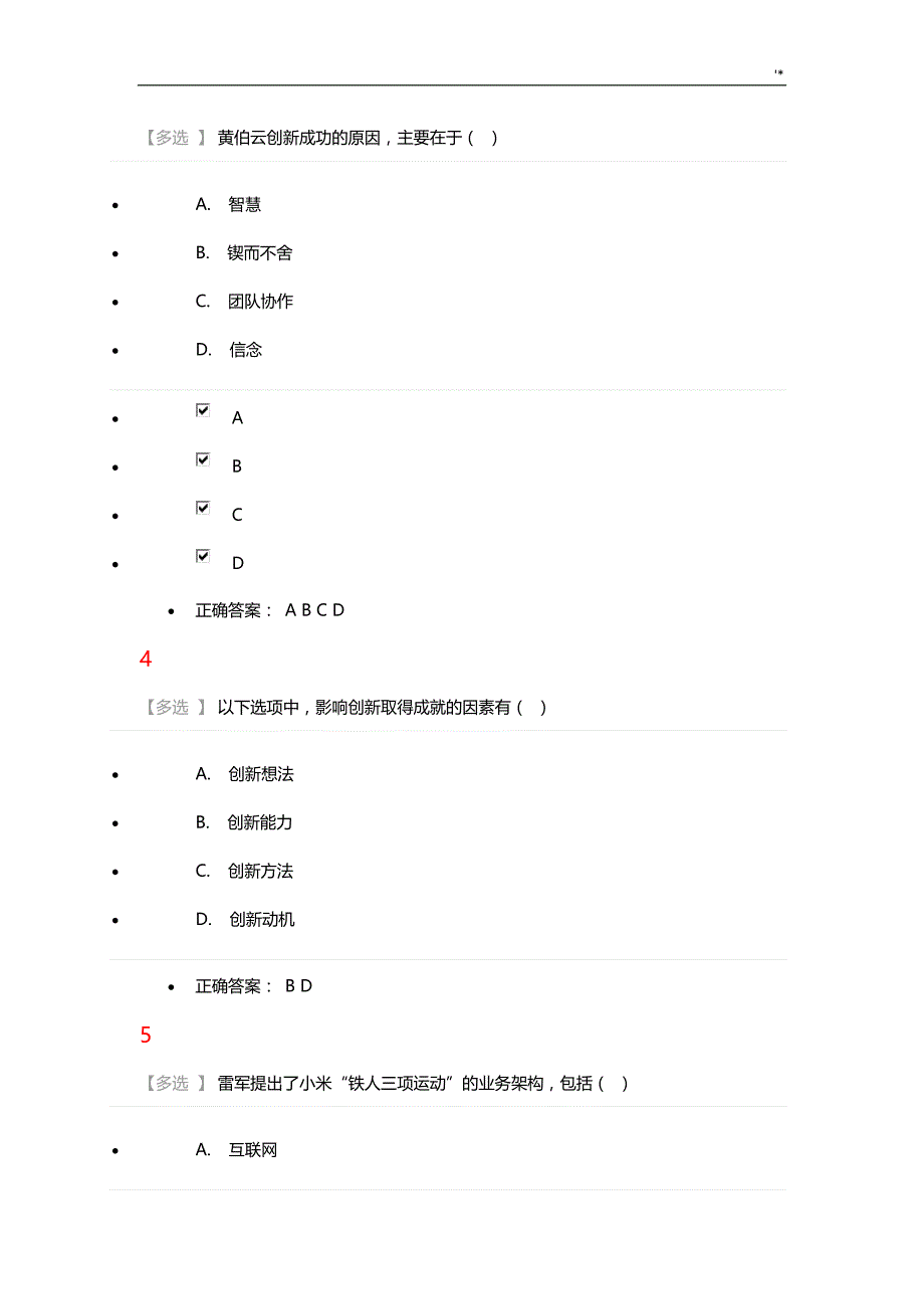 2019年度河北地区公需科目考试-答案解析-专业技术人员创新案例分析_第2页