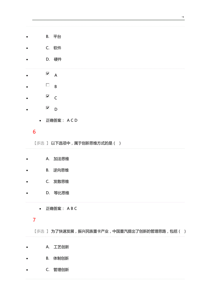 2019年度河北地区公需科目考试-答案解析-专业技术人员创新案例分析_第3页