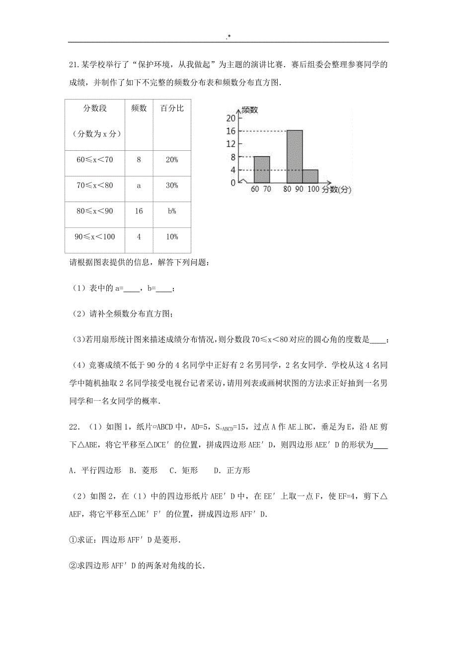 2019年度广东地区中考-数学模拟试卷(含答案解析版)_第5页