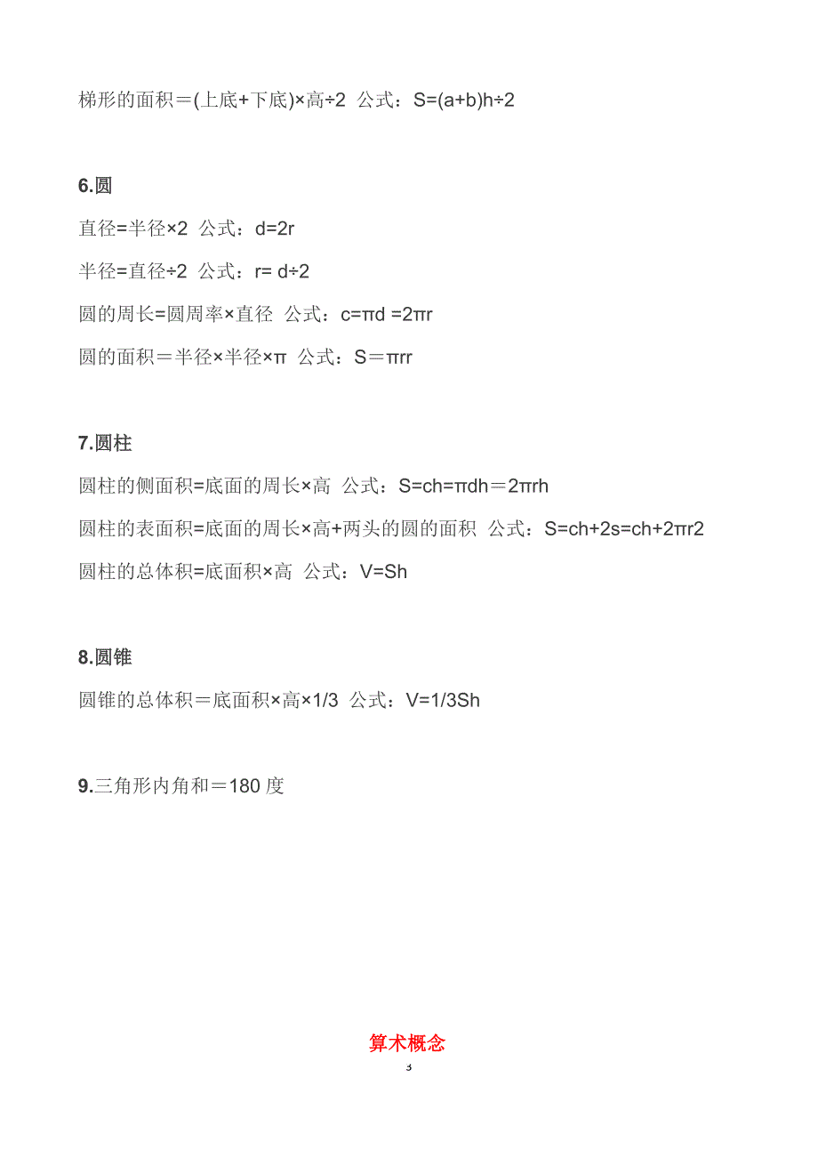 小学数学所有公式.doc_第3页