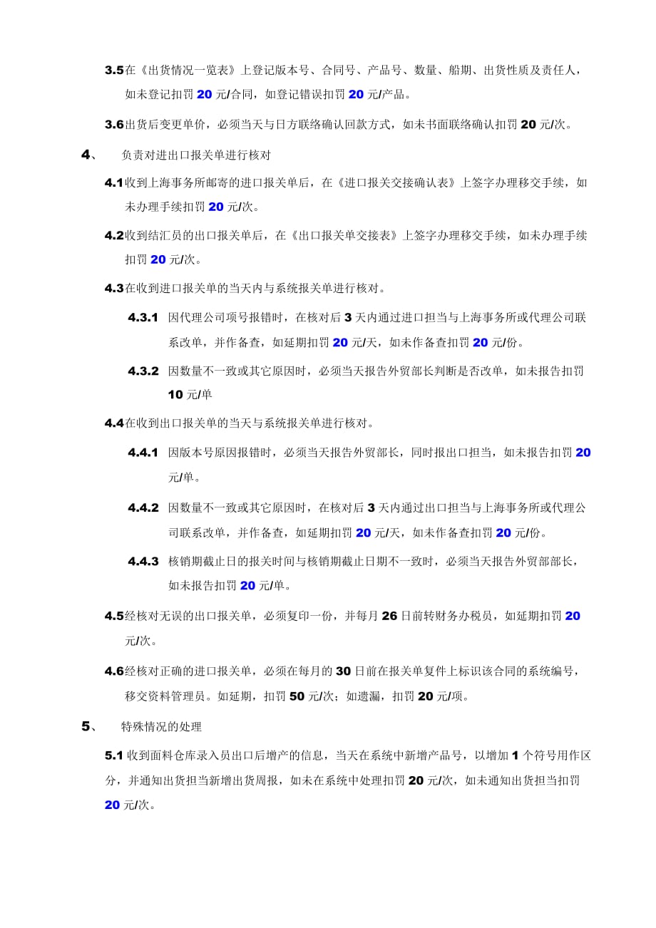 报关员岗位职责和管理规定_第3页