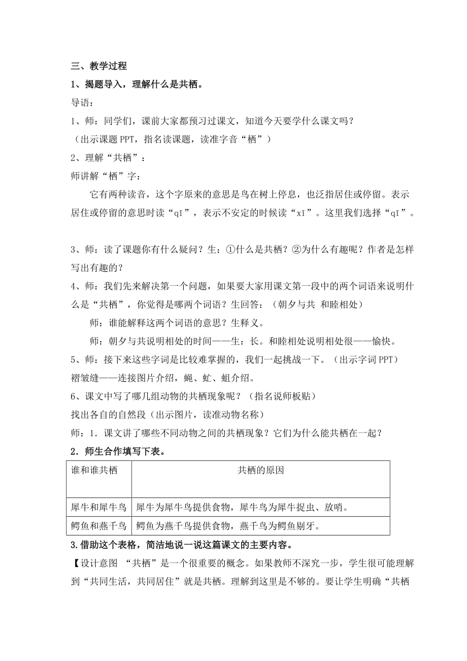 四年级人教版语文下册《有趣的动物共栖现象》_第2页