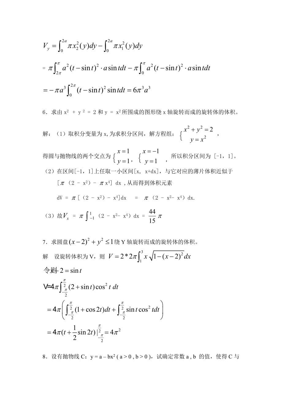 定积分应用题附答案.doc_第3页