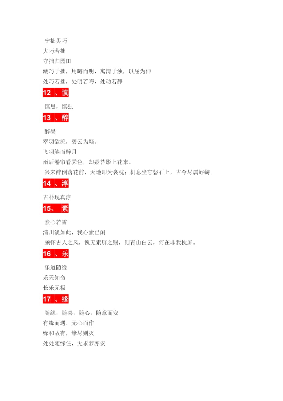 书法题字常用到的50字精华集萃_第3页