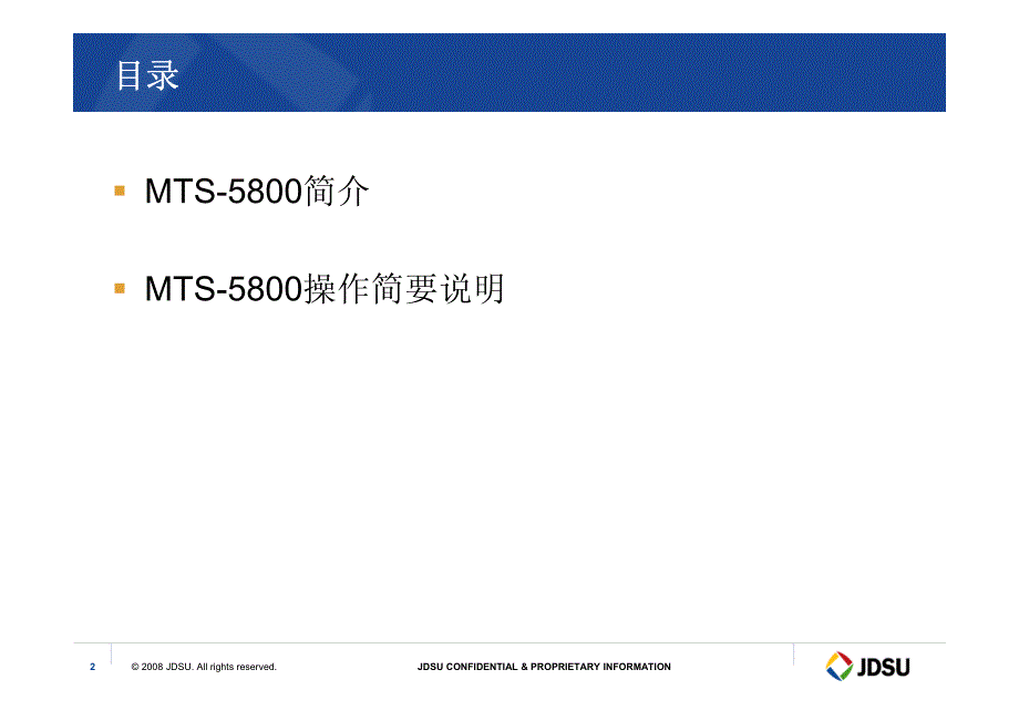 mts-5800 以太网&ptn 操作培训_第2页
