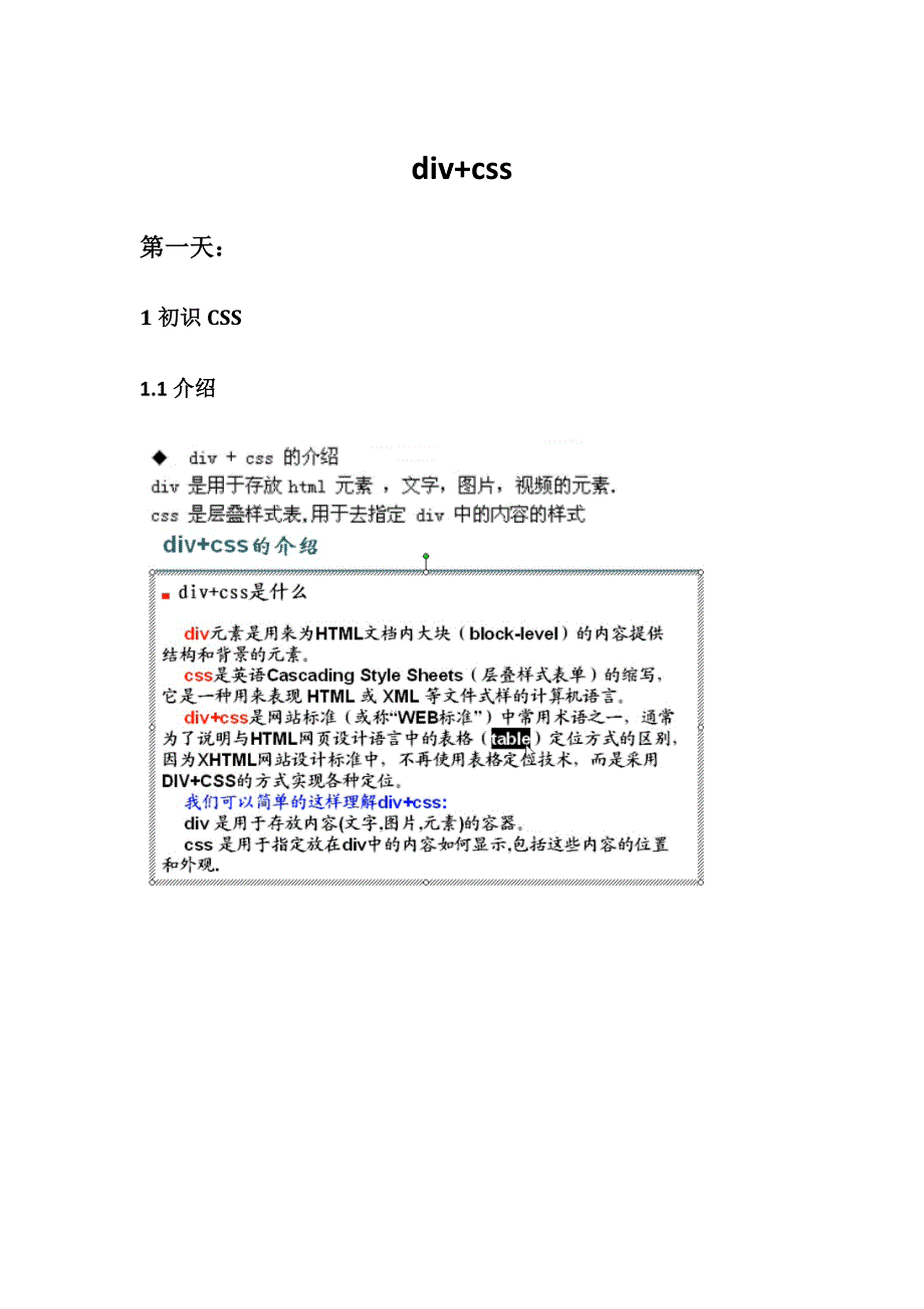 div+css学习总结_第1页