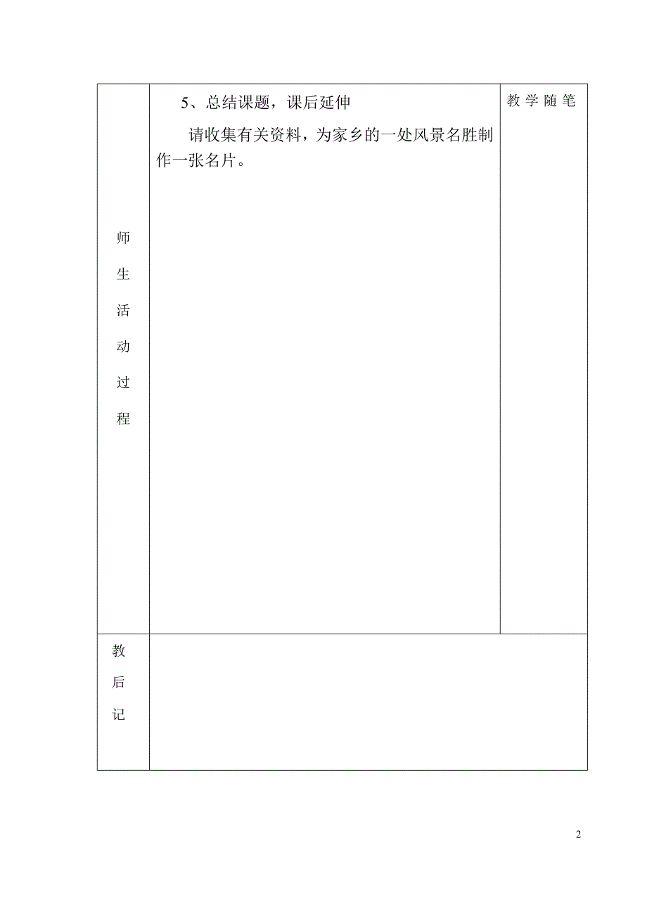 四年级上册地方海西家园课时计划_第2页