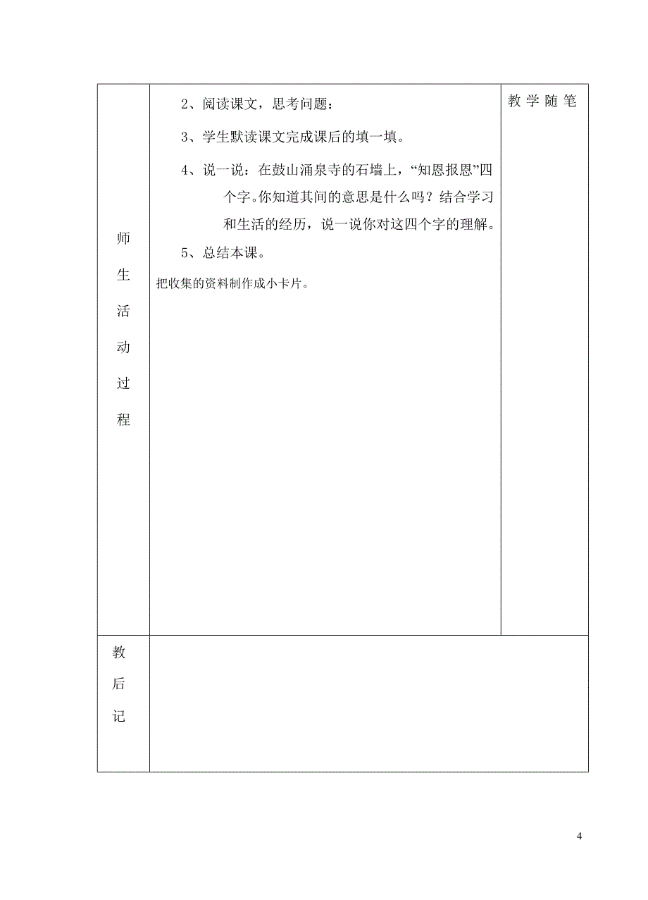 四年级上册地方海西家园课时计划_第4页