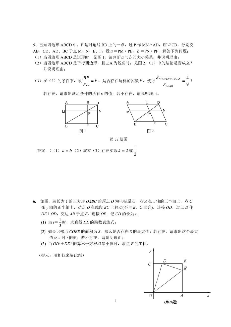 初二下数学综合难题.doc_第4页