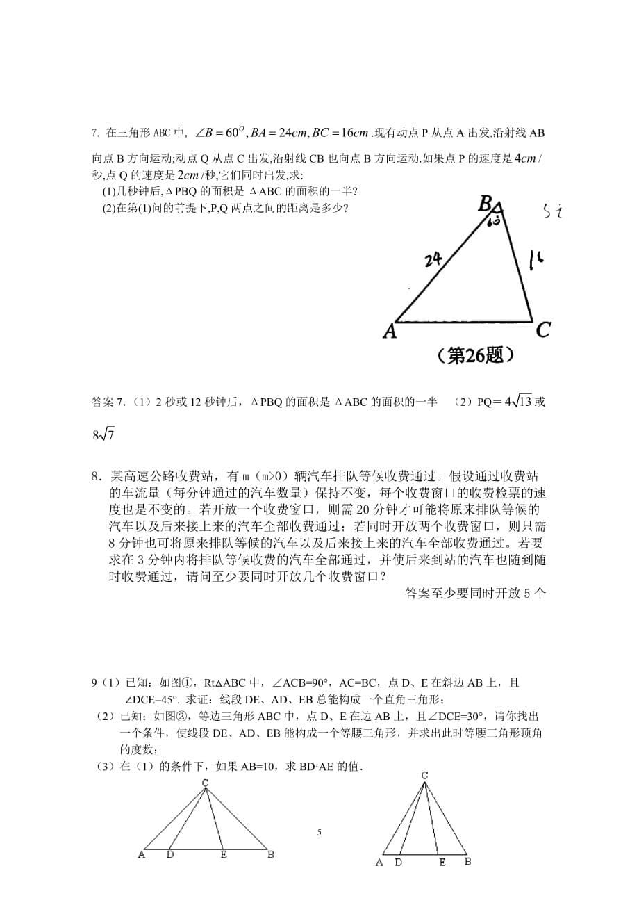 初二下数学综合难题.doc_第5页