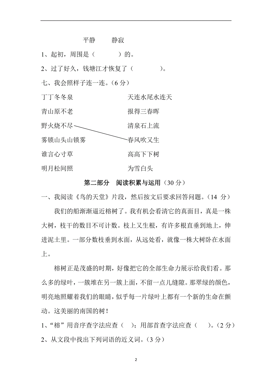 小学四年级上册语文全册试题.doc_第2页