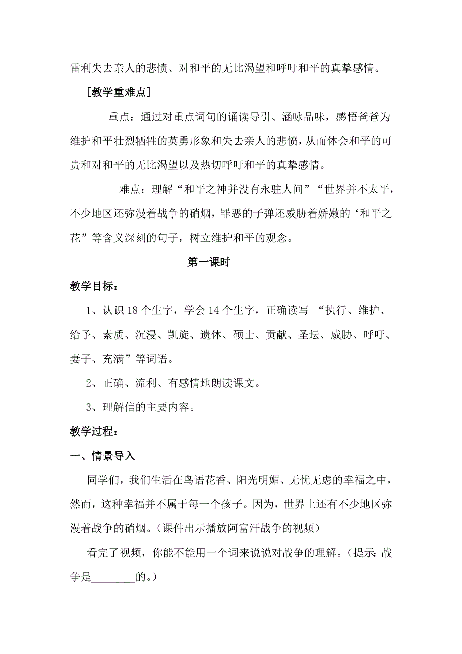 四年级人教版语文下册《15、一个中国孩子的呼声》_第3页