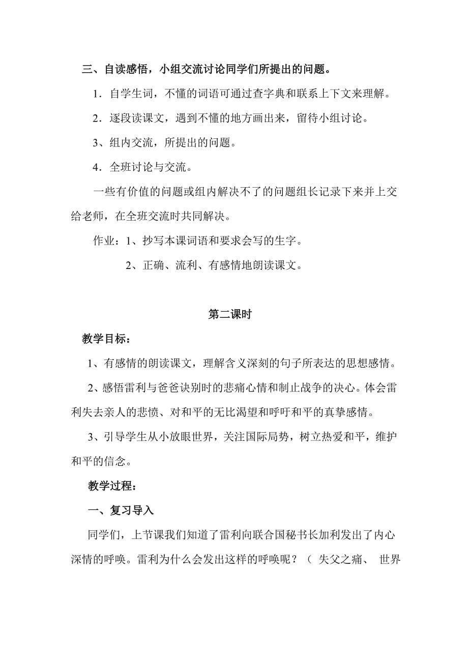 四年级人教版语文下册《15、一个中国孩子的呼声》_第5页