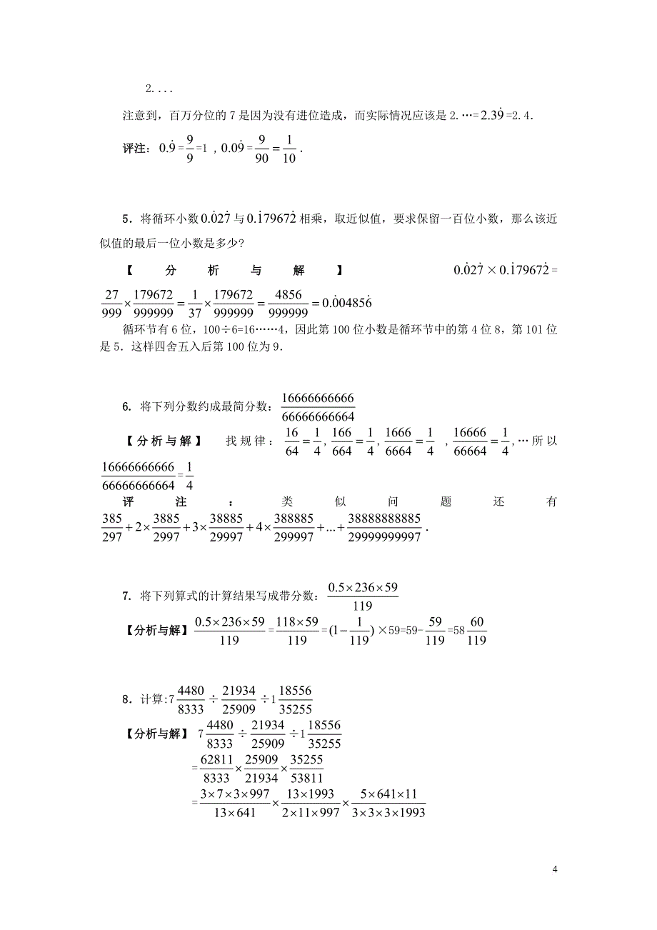 小学六年级奥数经典讲义36讲.doc_第4页