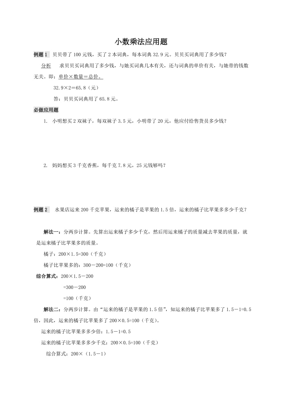 小数乘法应用题.doc_第1页