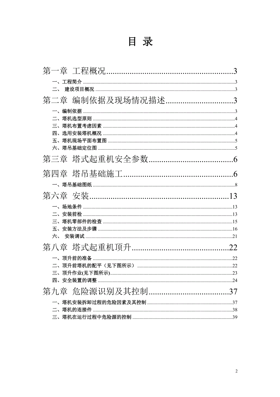 塔吊施工方案-2017.7.10.doc_第2页