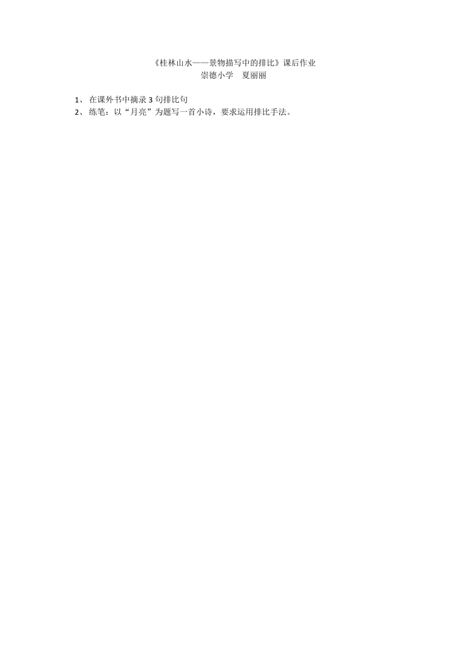 四年级人教版语文下册《桂林山水》课后作业_第1页