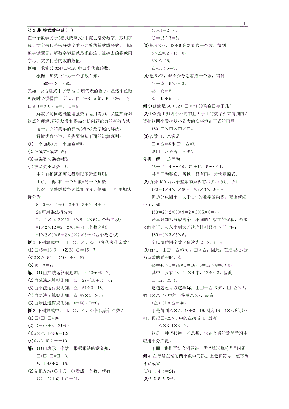 小学数学奥数基础教程(三年级)目30讲全.doc_第4页