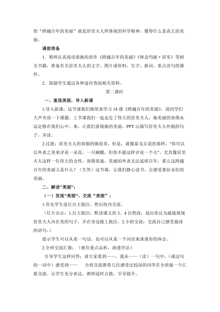 六年级人教版语文下册跨越百年的美丽第二课时_第2页