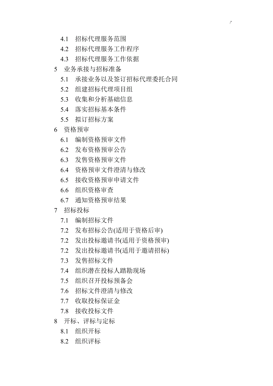 2016版招标采购代理标准规范_第3页