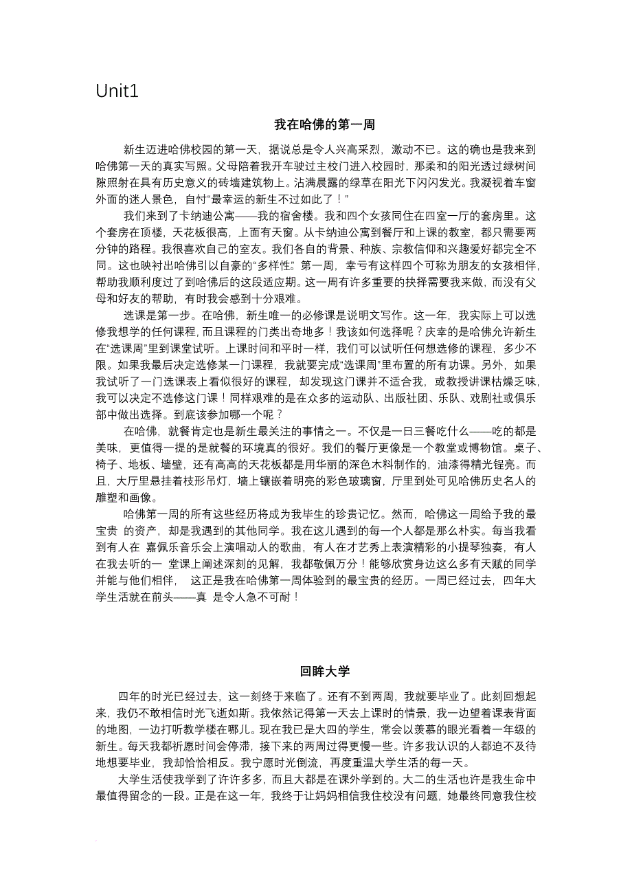 大学体验英语第一册课文翻译.doc_第1页