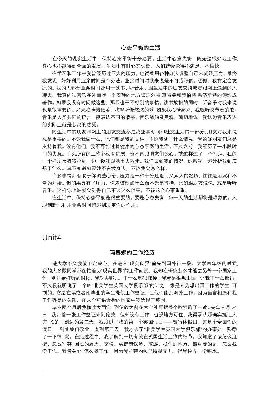 大学体验英语第一册课文翻译.doc_第5页