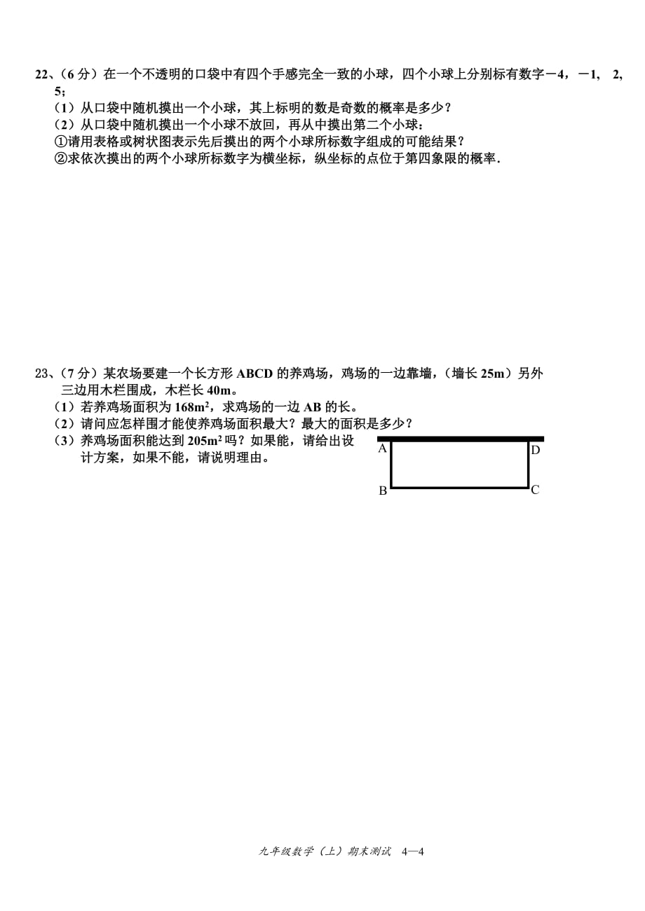 2018年1月新人教版上学期九年级数学期末试卷(含答案)_第4页