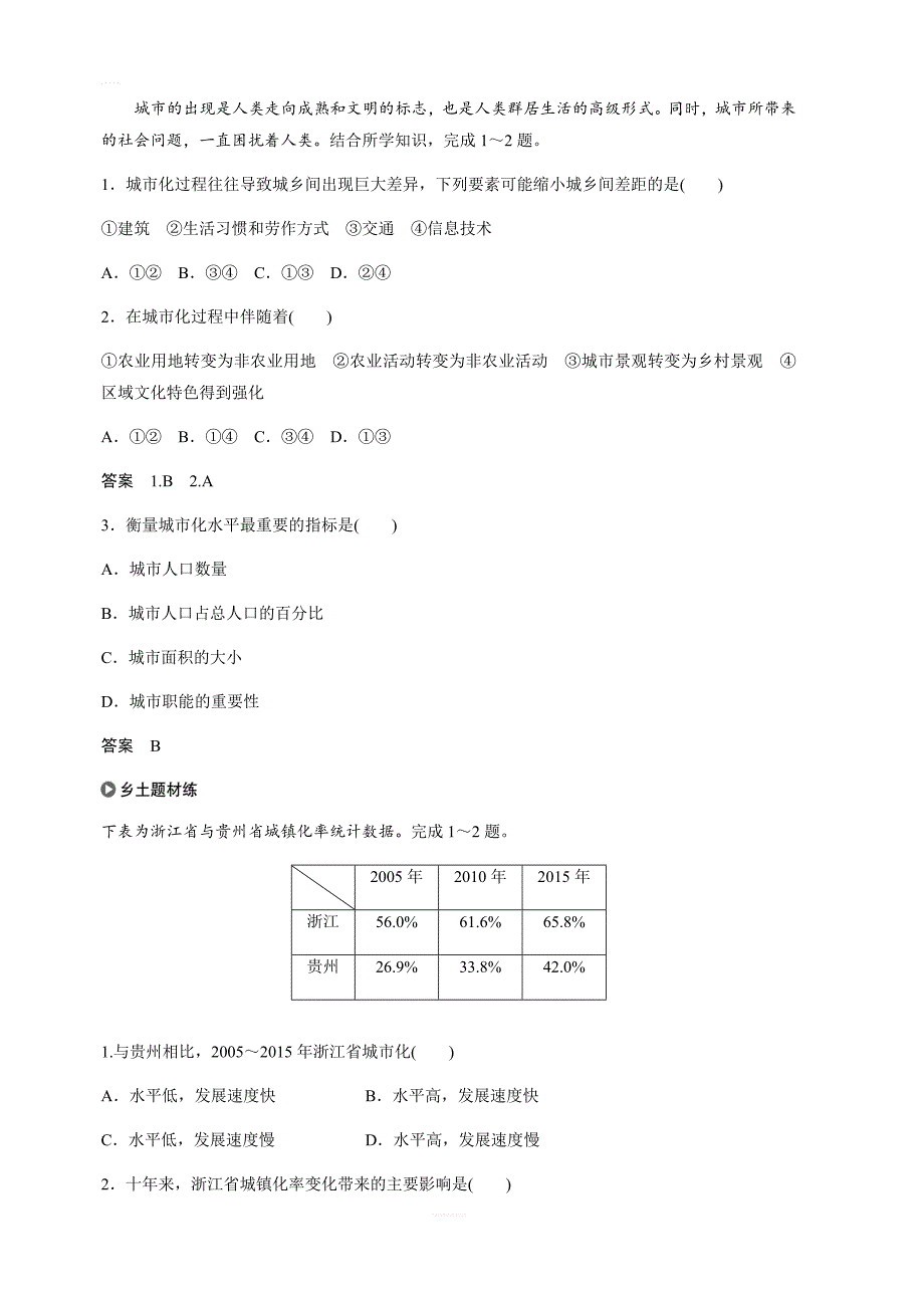 2020版高考地理新导学浙江选考大一轮精讲讲义：必修Ⅱ第二章第26讲城市化过程与特点含答案_第3页