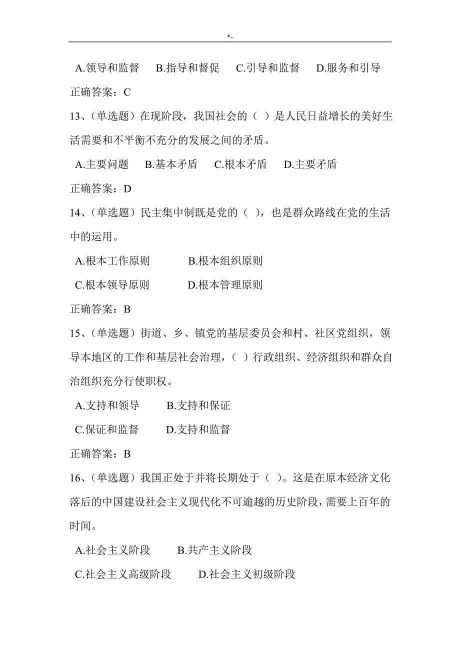 2018年度法宣知识材料学习中国共产党章程套题(含内容答案解析)_第4页