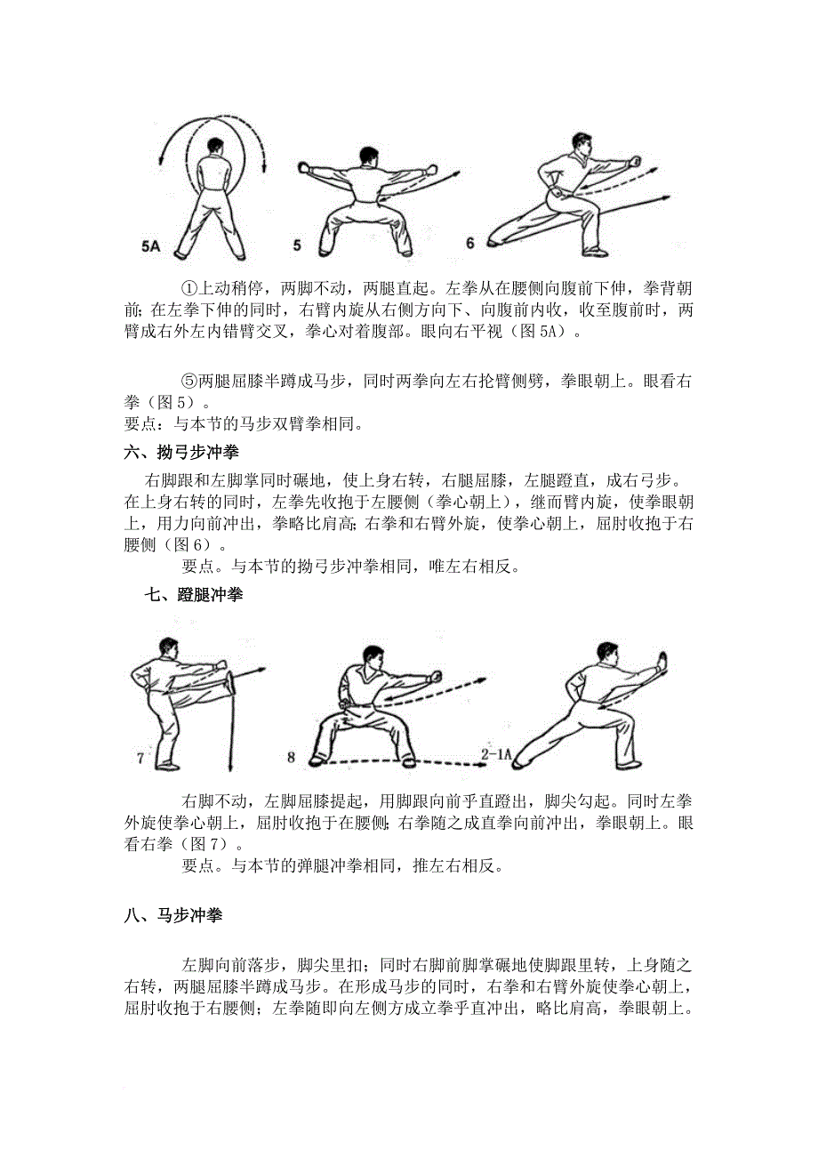 初级长拳图解(第一路).doc_第3页