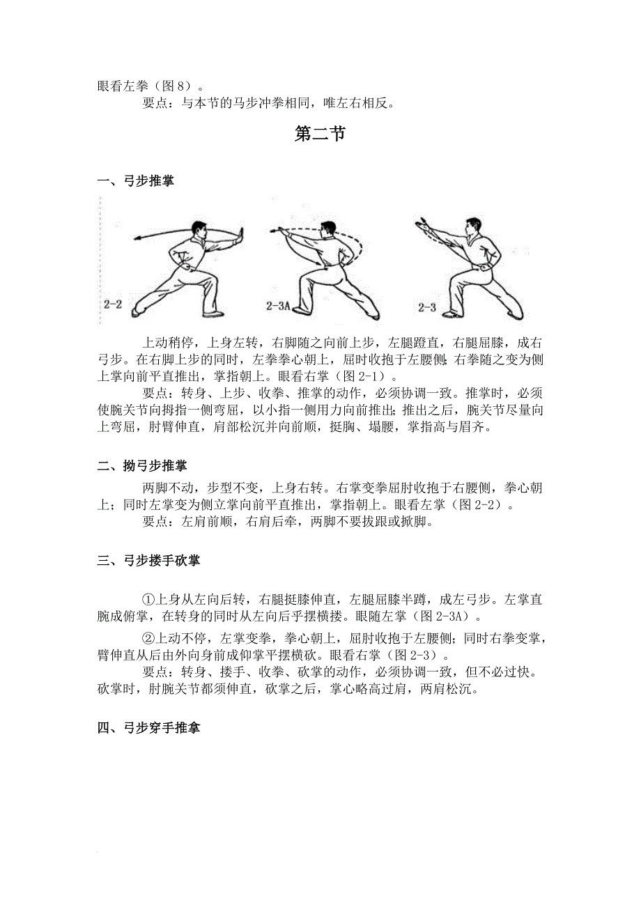 初级长拳图解(第一路).doc_第4页