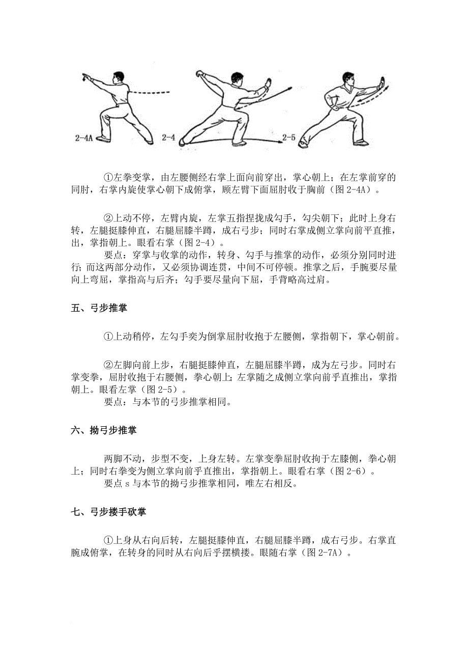 初级长拳图解(第一路).doc_第5页