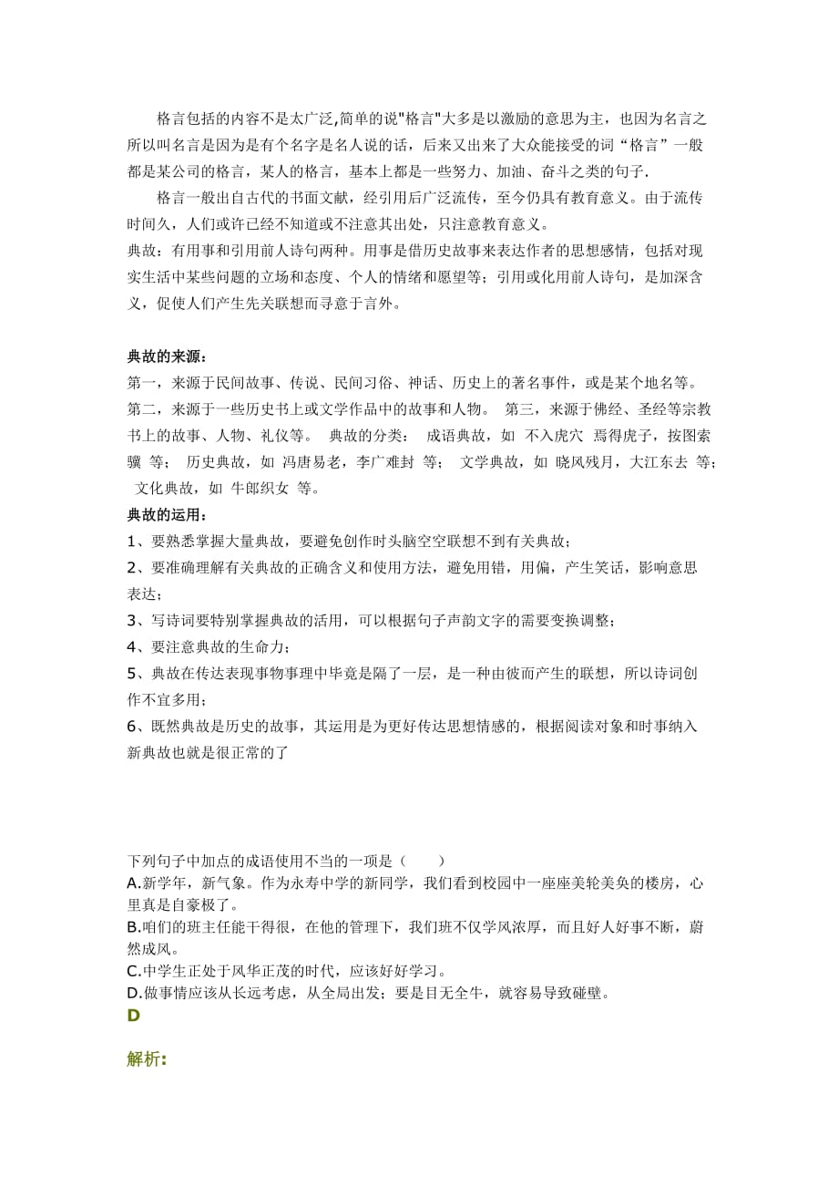 四字成语结构方式举例说明_第4页