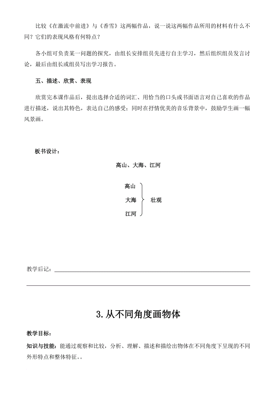 岭南版小学美术四年级下册全程教案2016年.doc_第4页