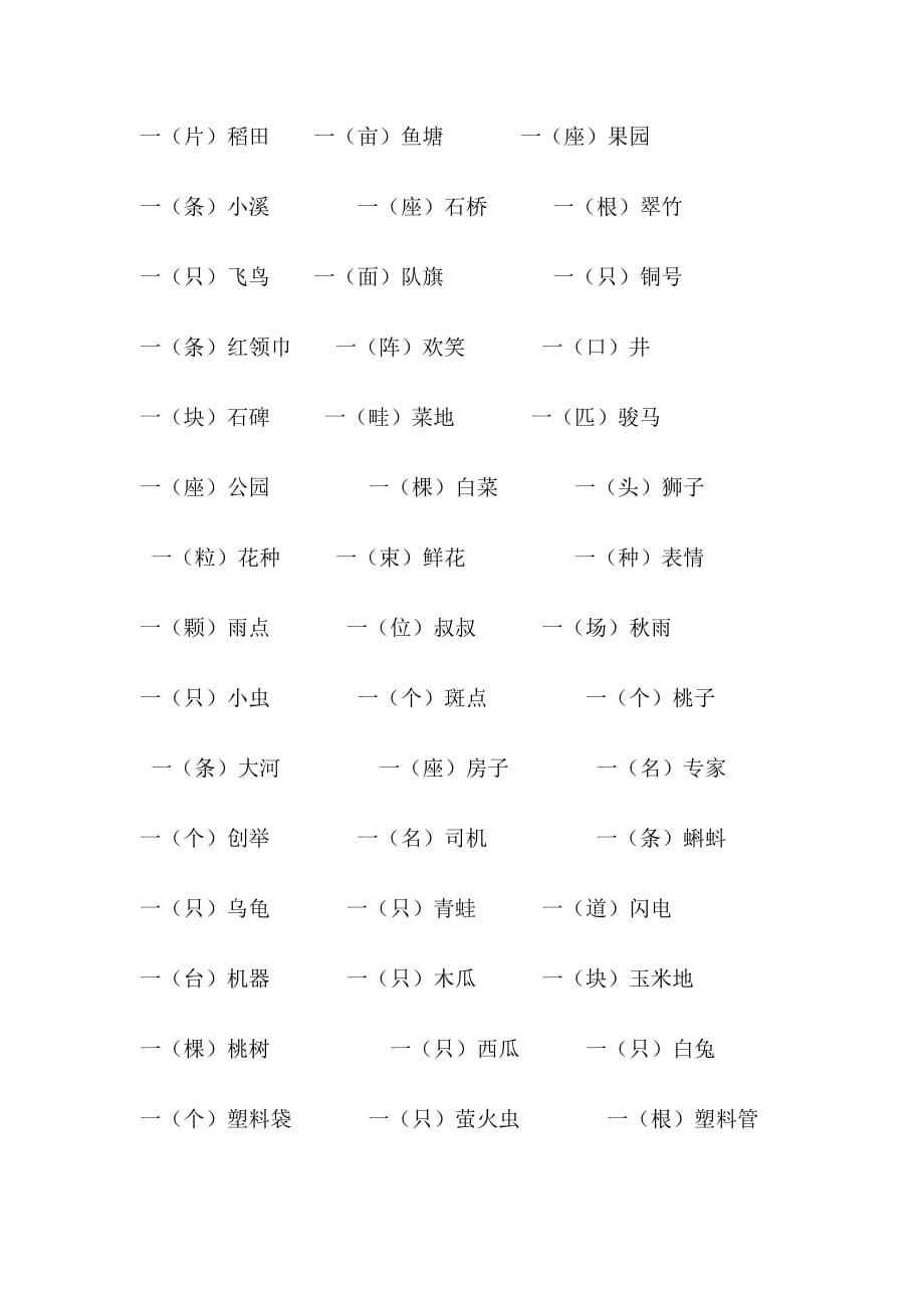 小学语文一年级量词.doc_第4页