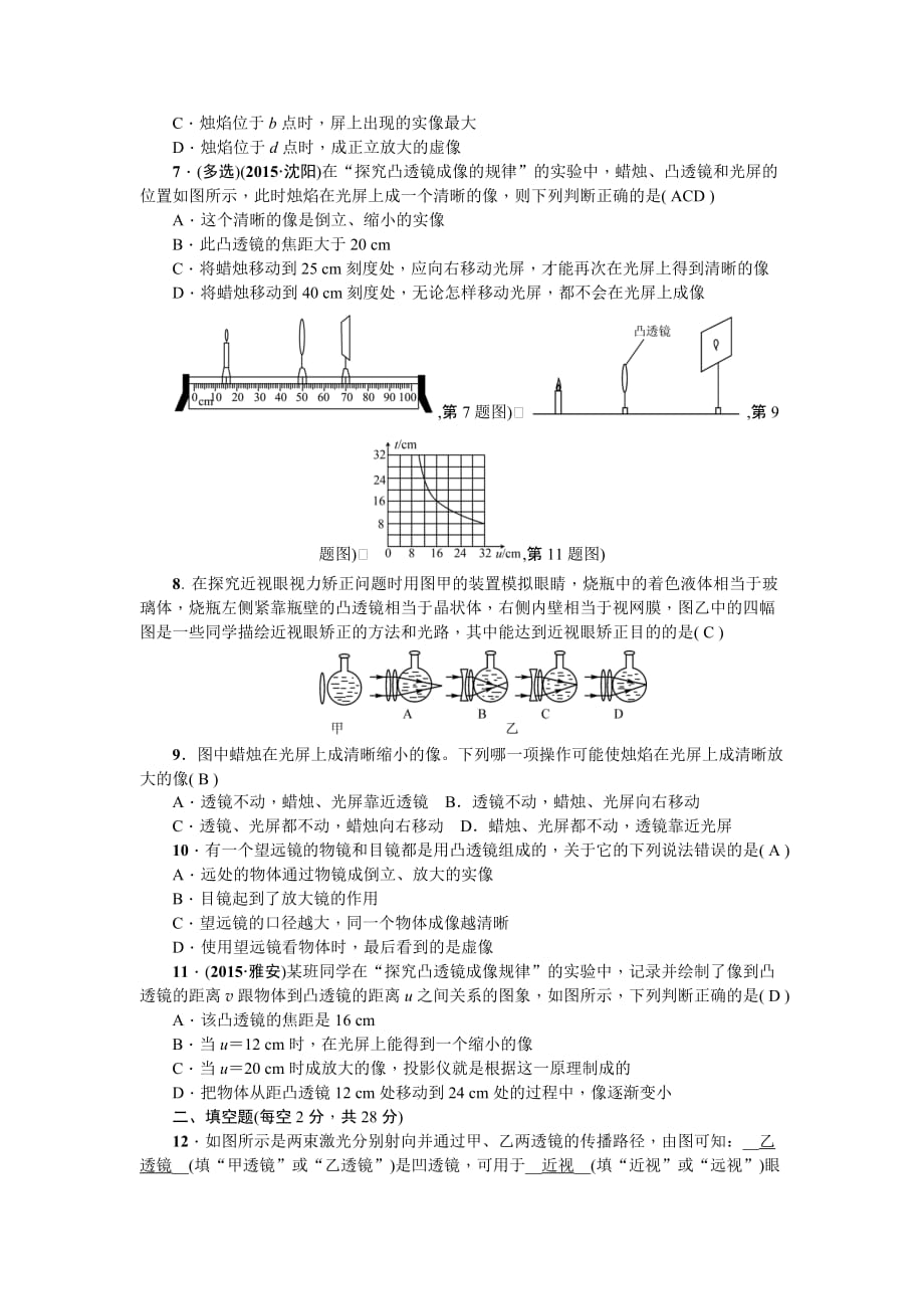 初二物理上册第五章综合能力测试题.doc_第2页