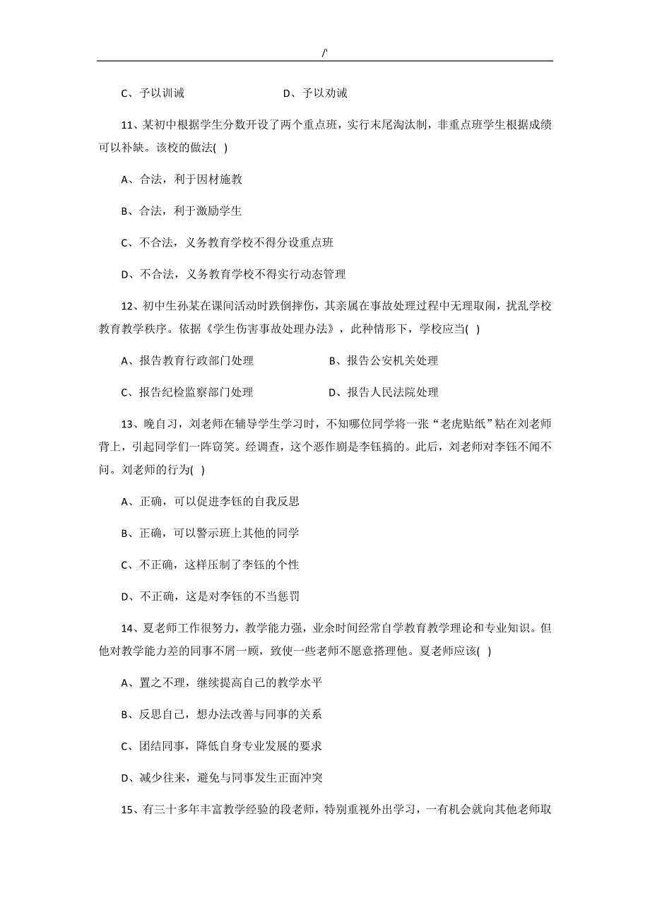 2018年度上半年教师资格的证综合素质(中学)真命题和参考总结地答案解析_第3页