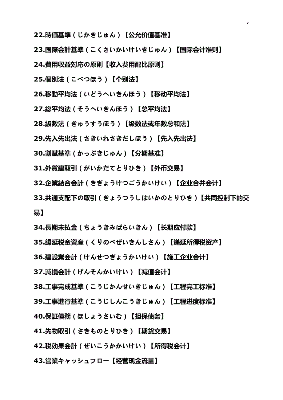 256个财务日语词汇知识_第3页