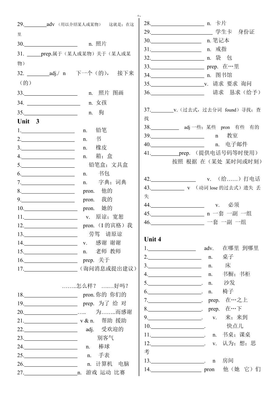 2018年度最新整编汇总版人教出版七年级上英语单词中文_第4页