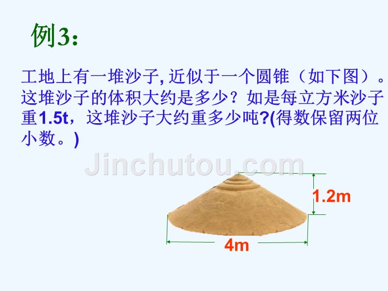 数学人教版六年级下册活动课件_第4页