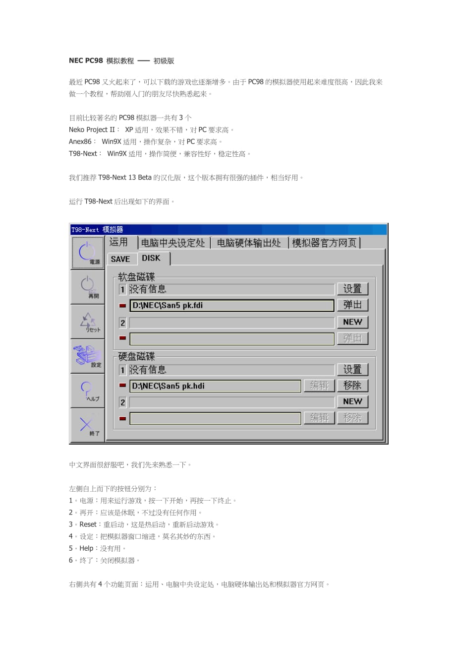 nec pc98 模拟教程_第1页