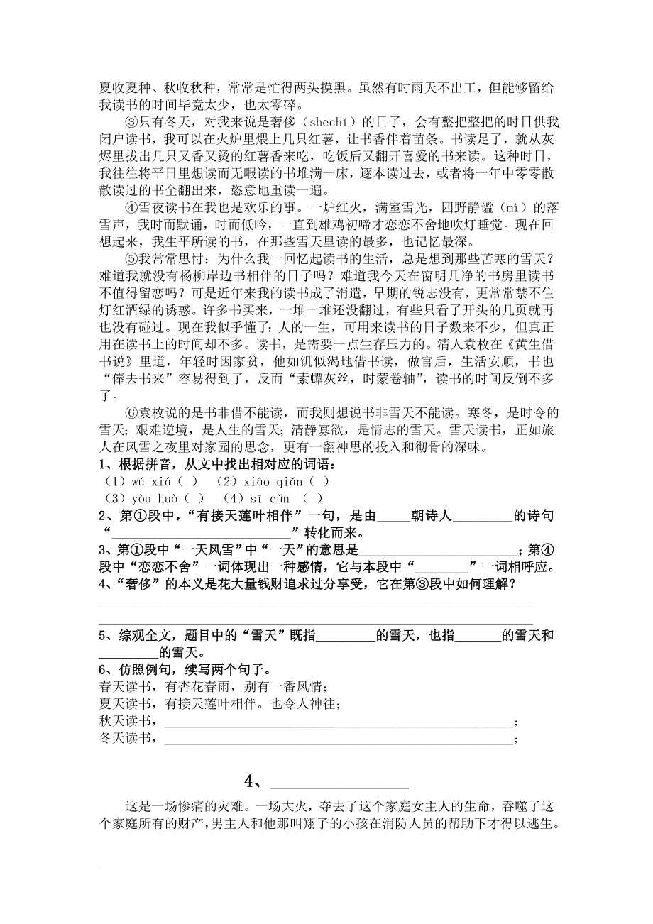 小学六年级小升初阅读理解及答案(30多篇文章).doc_第4页